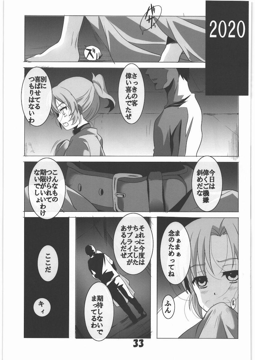 こはねと宇希ちゃんが処女喪失レイプされる本 <> 032