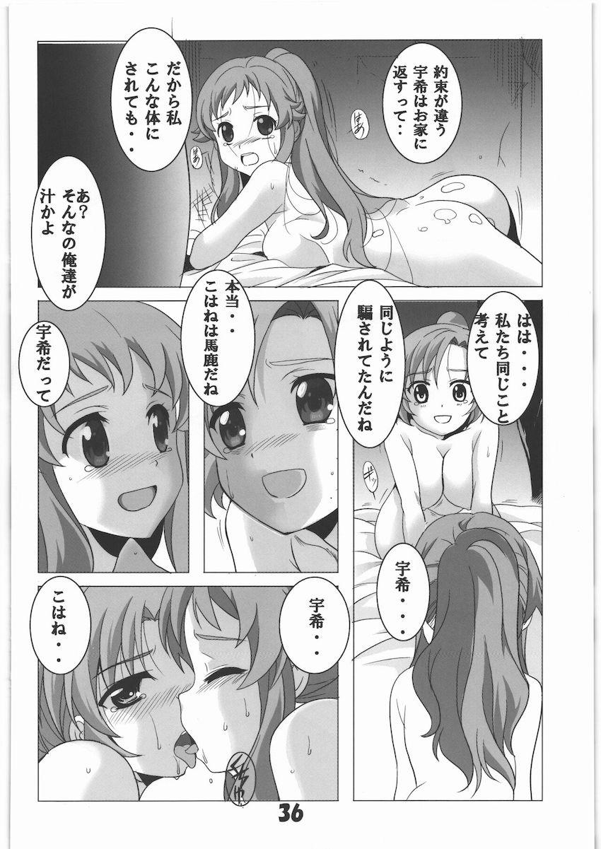 こはねと宇希ちゃんが処女喪失レイプされる本 <> 035