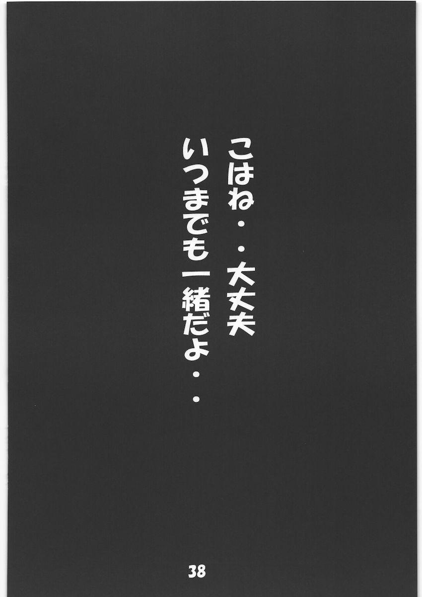 こはねと宇希ちゃんが処女喪失レイプされる本 <> 037