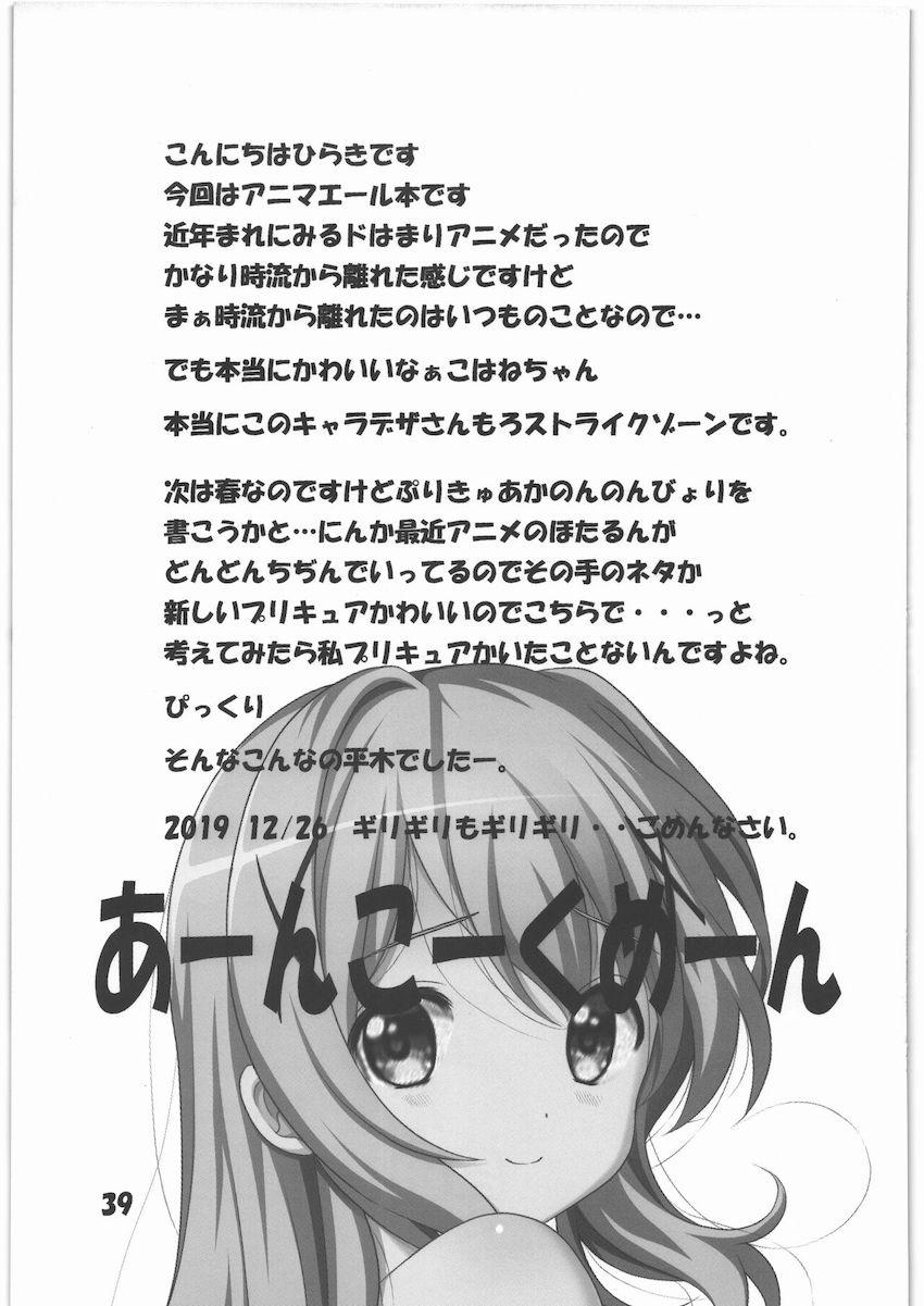 こはねと宇希ちゃんが処女喪失レイプされる本 <> 038