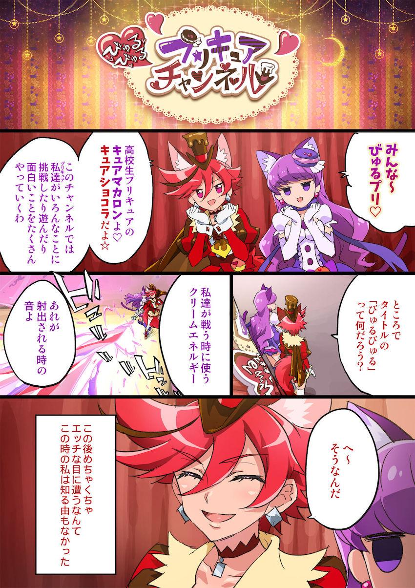 目隠ししたキュアショコラが極太ディルド付き椅子取りゲームで悶絶ッ！ <> 1