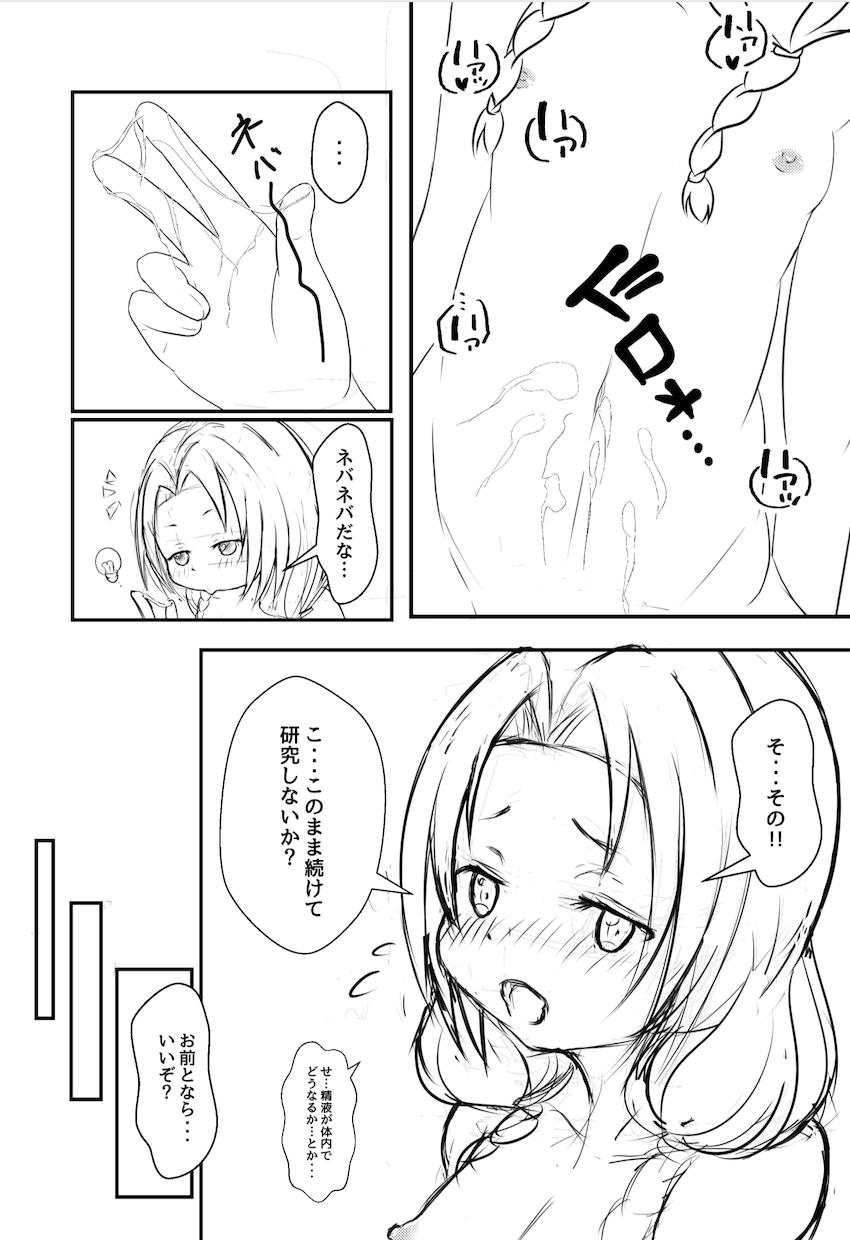 鏑木美波と研究ックス！ <> 002