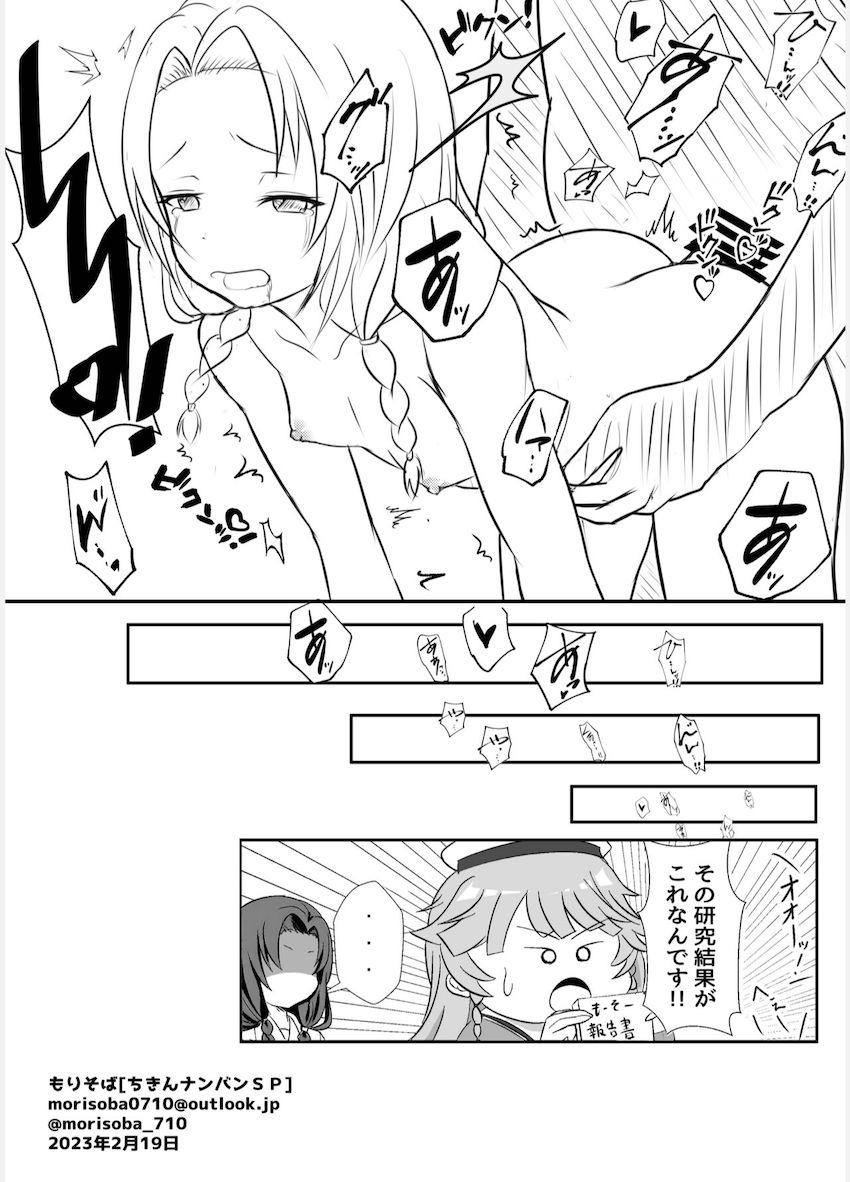 鏑木美波と研究ックス！ <> 004
