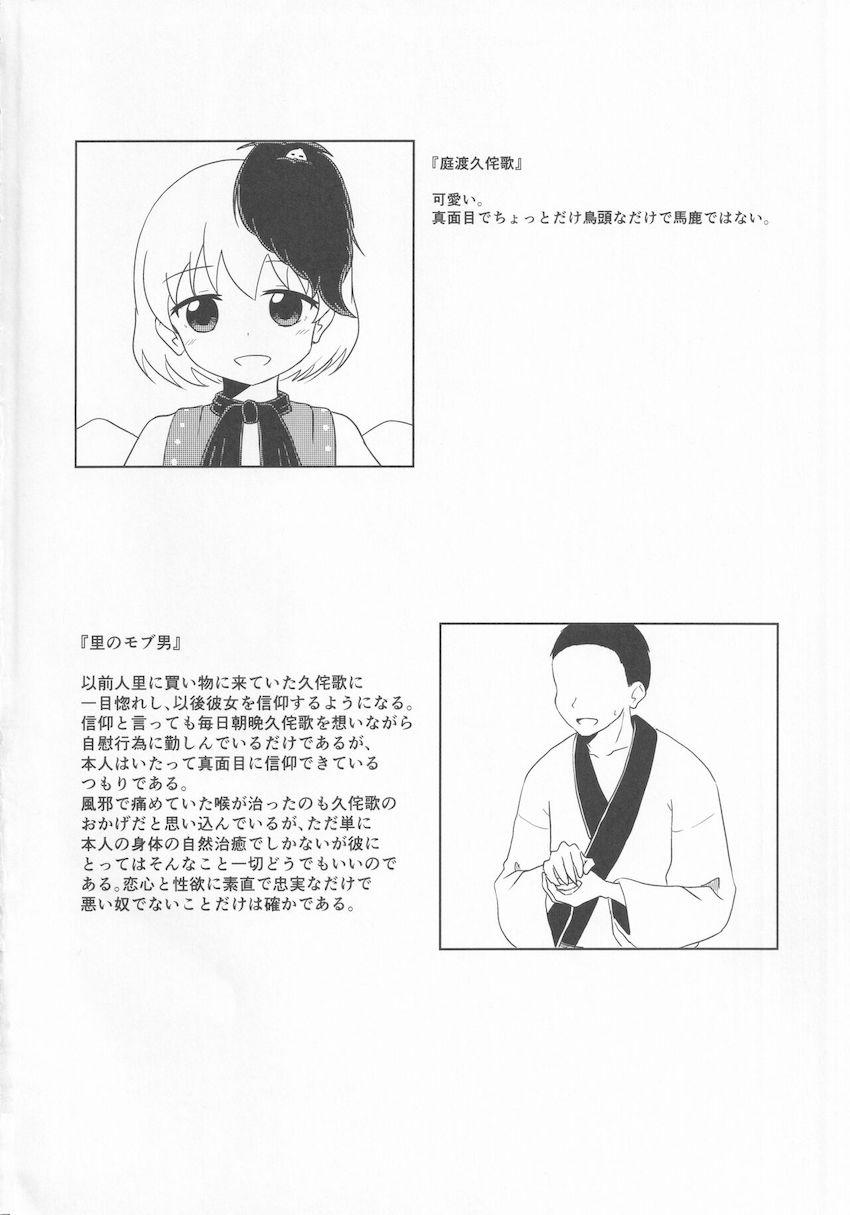 恋心と性欲に素直で忠実なモブ男と少し抜けてる天然神様 <> 003