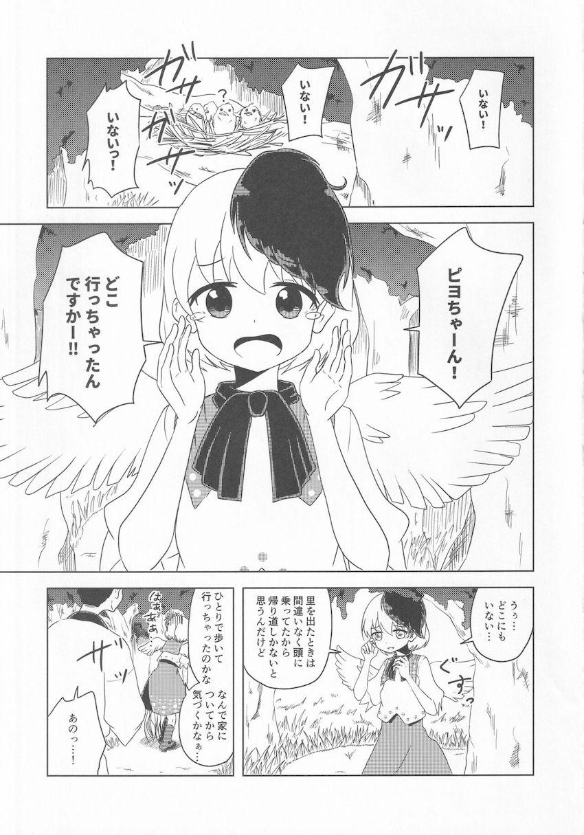 恋心と性欲に素直で忠実なモブ男と少し抜けてる天然神様 <> 004