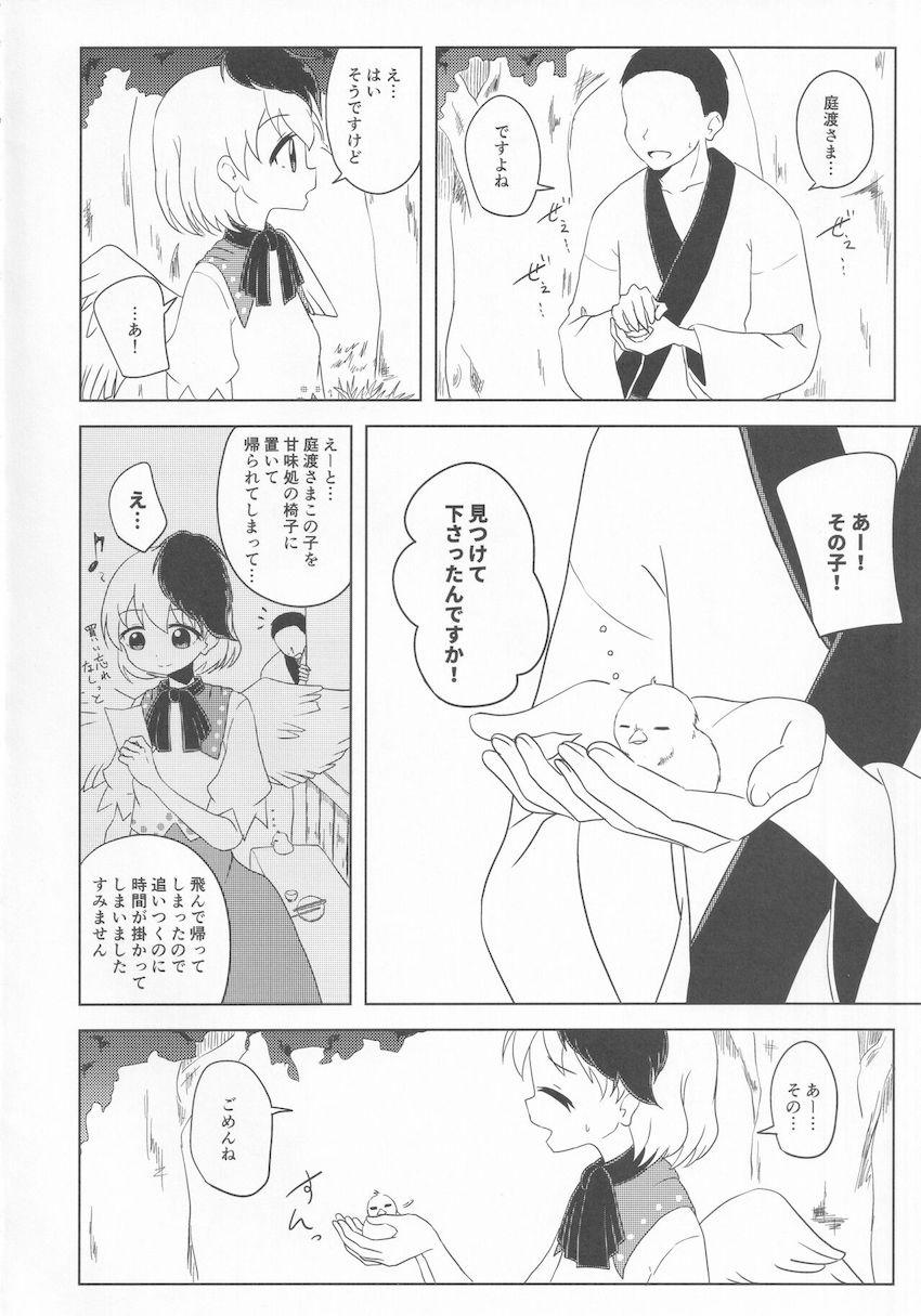 恋心と性欲に素直で忠実なモブ男と少し抜けてる天然神様 <> 005