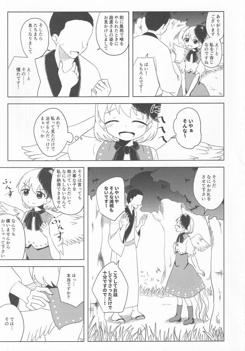 恋心と性欲に素直で忠実なモブ男と少し抜けてる天然神様 <> 006
