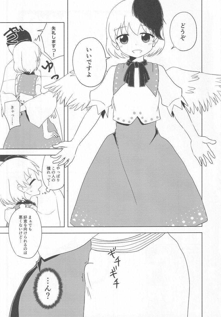 恋心と性欲に素直で忠実なモブ男と少し抜けてる天然神様 <> 008