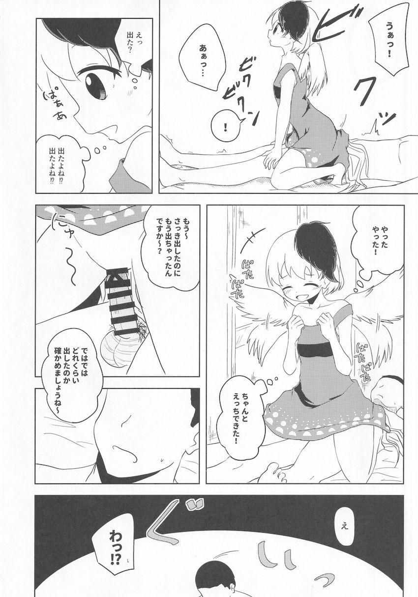 恋心と性欲に素直で忠実なモブ男と少し抜けてる天然神様 <> 035