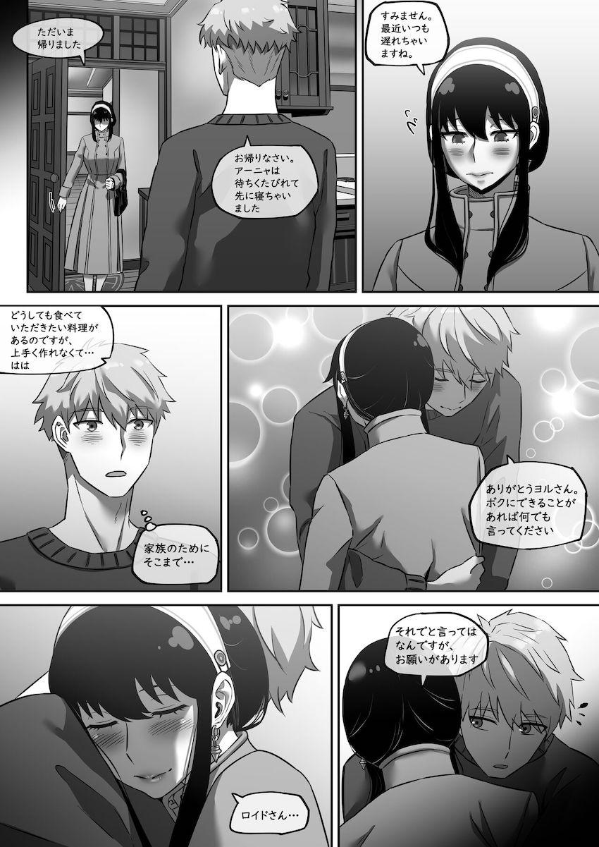クソガキたちのご褒美性処理用肉便器にされちゃったヨルさん！ <> 011