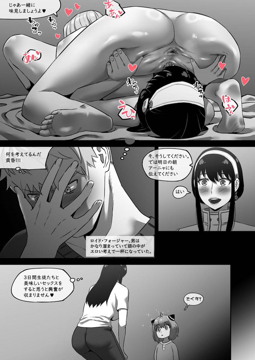 クソガキたちのご褒美性処理用肉便器にされちゃったヨルさん！ <> 014