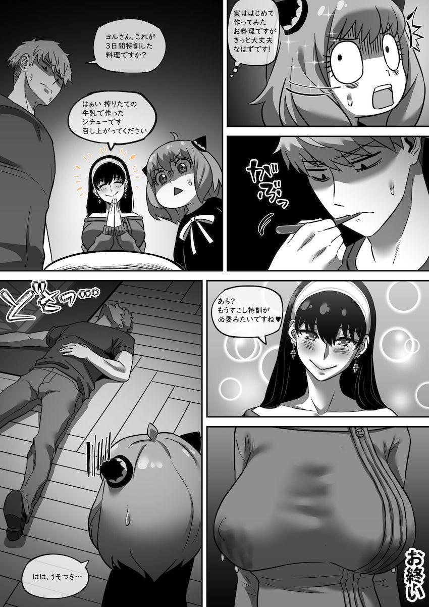 クソガキたちのご褒美性処理用肉便器にされちゃったヨルさん！ <> 038