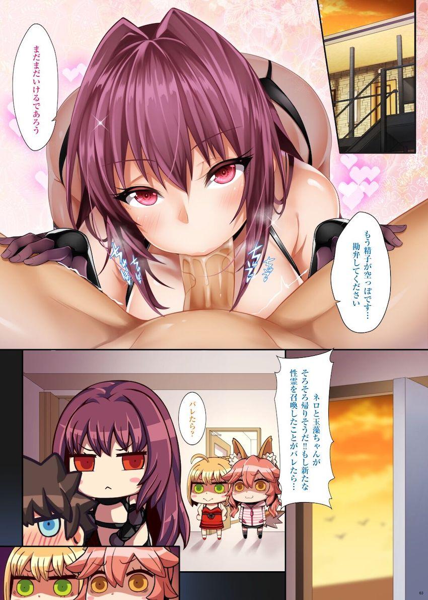 ハイシコ！全編オールフルカラーFGO総集本☆ドエロボディのムチムチ美巨乳サーヴァントたちとキンタマ空っぽ搾精ックス！ <> 055