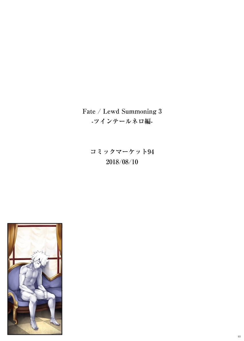 ハイシコ！全編オールフルカラーFGO総集本☆ドエロボディのムチムチ美巨乳サーヴァントたちとキンタマ空っぽ搾精ックス！ <> 073