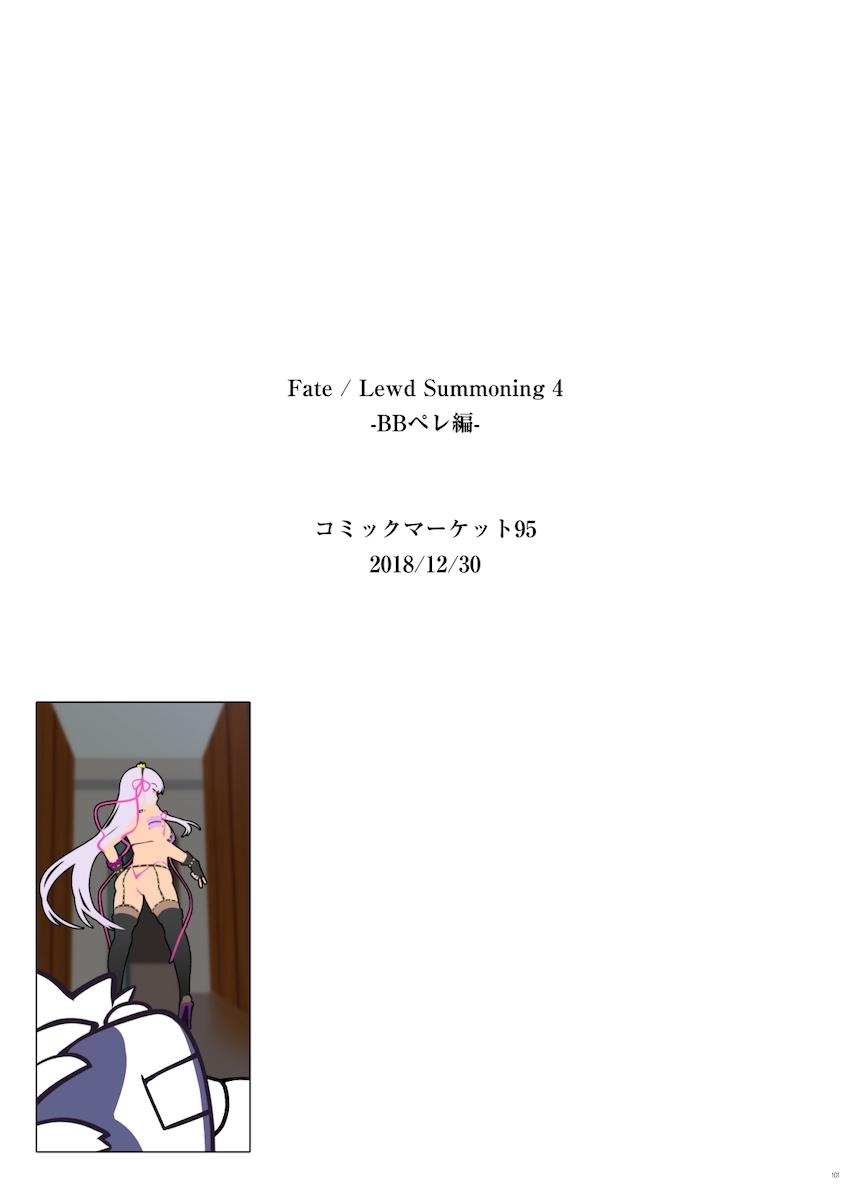 ハイシコ！全編オールフルカラーFGO総集本☆ドエロボディのムチムチ美巨乳サーヴァントたちとキンタマ空っぽ搾精ックス！ <> 090