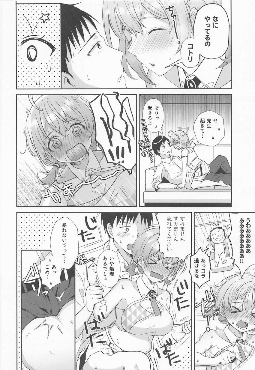 恥じらいコトリと中出し初エッチ！ <> 007