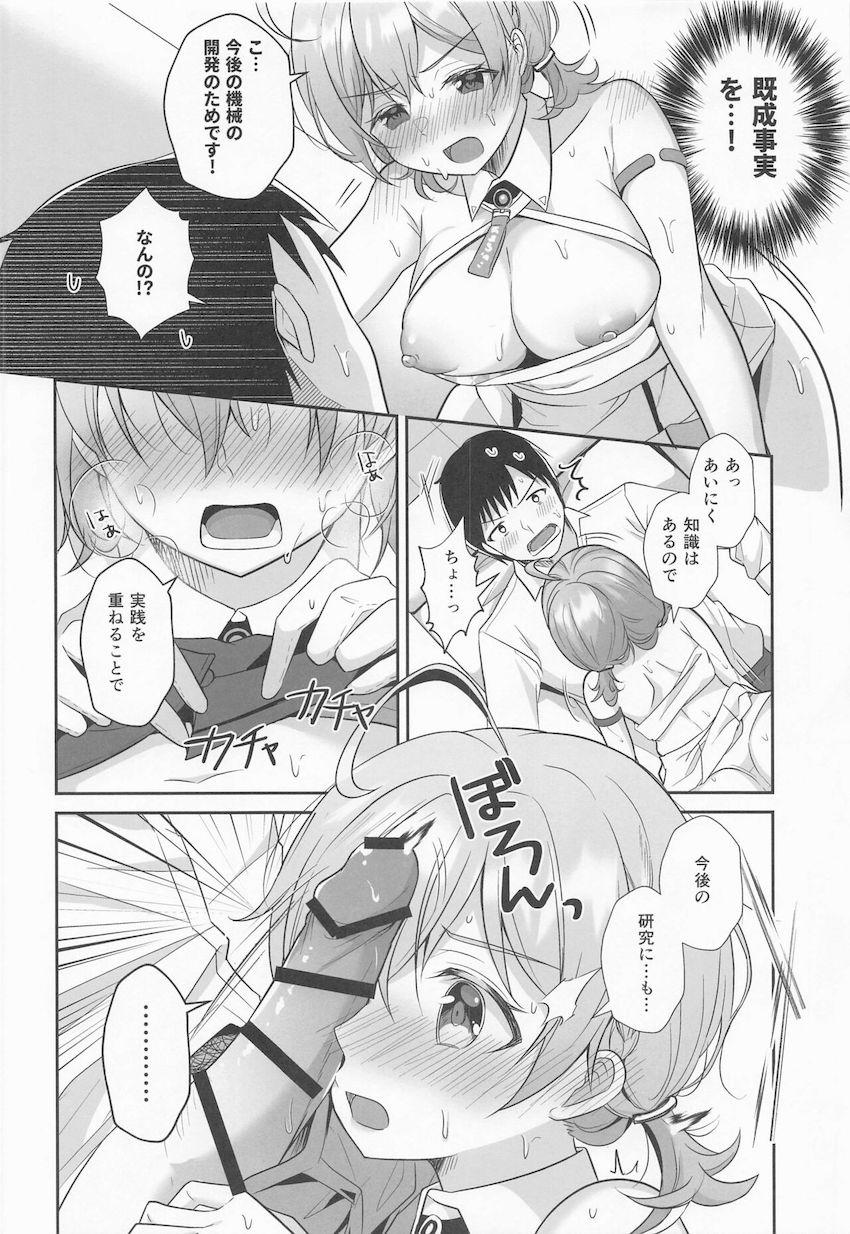 恥じらいコトリと中出し初エッチ！ <> 009