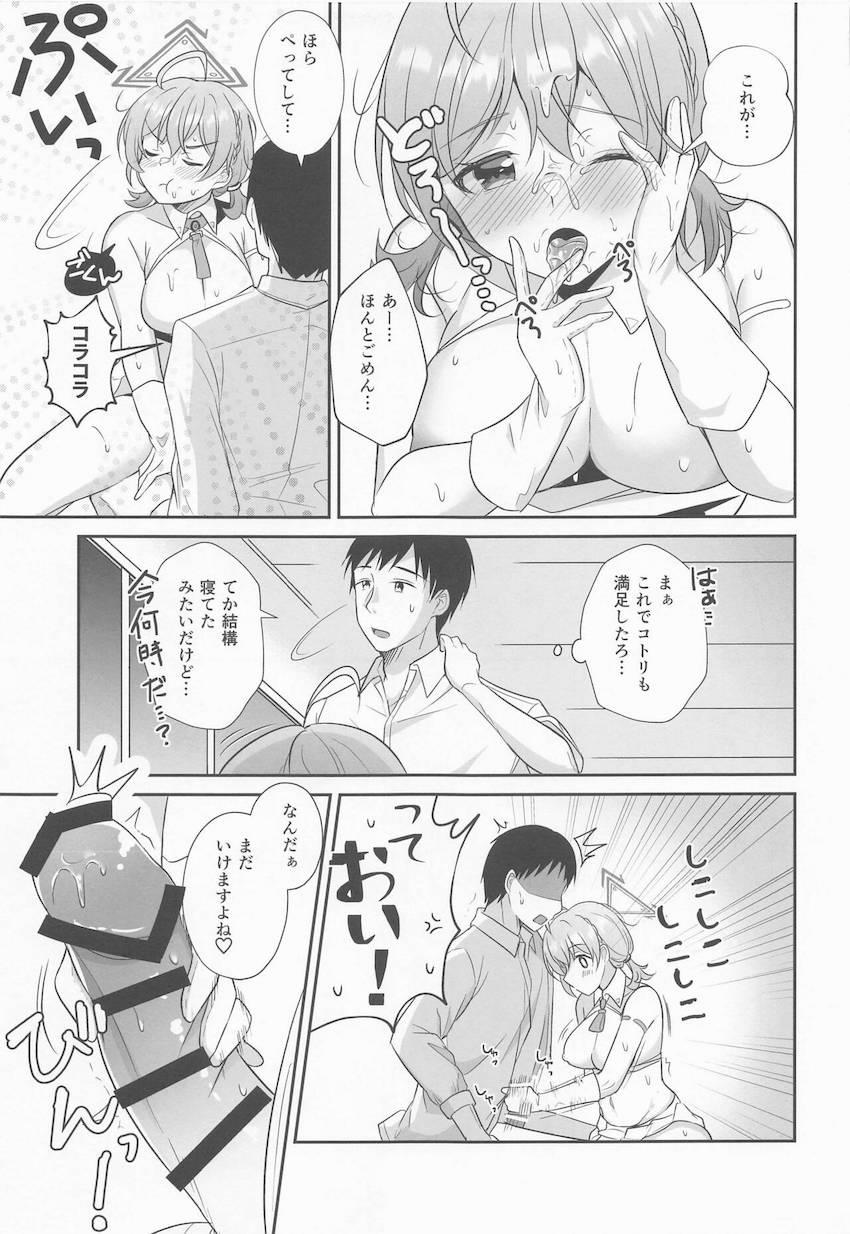 恥じらいコトリと中出し初エッチ！ <> 014