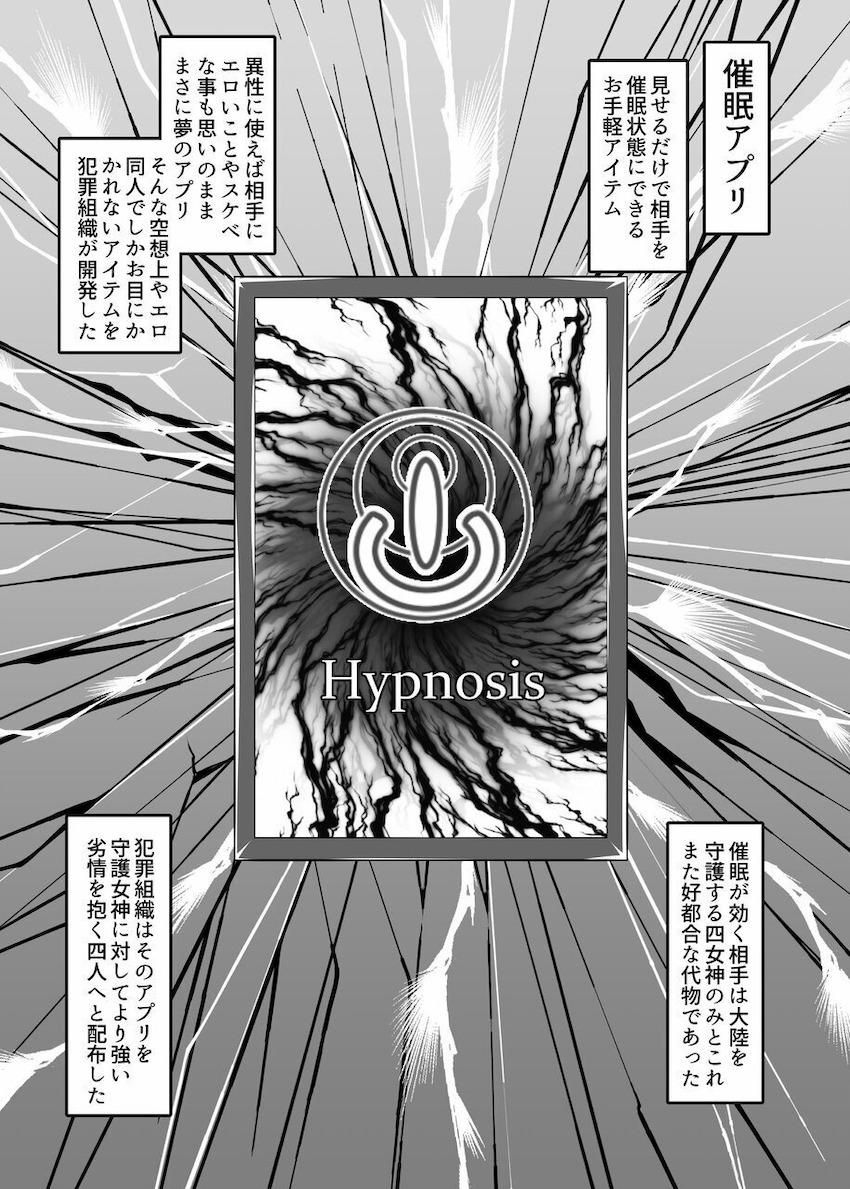催眠アプリで女神様たちを次々堕としていく！ <> 002