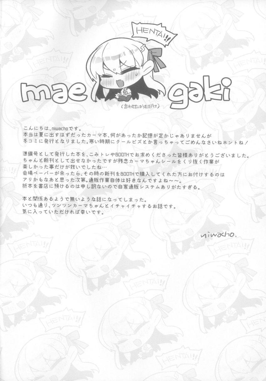 ツン気味の生意気カーマちゃんの衣装を透け透けにしておまんこヌルヌルにしちゃおう！ <> 003