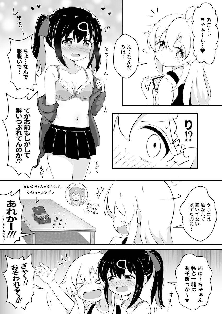 いろんな女の子にパコられたり搾られたりするまひろちゃん <> 003