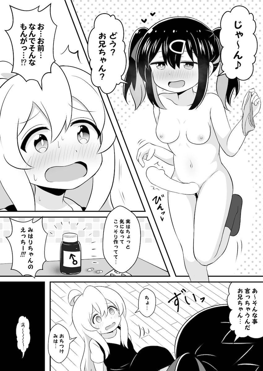 いろんな女の子にパコられたり搾られたりするまひろちゃん <> 005