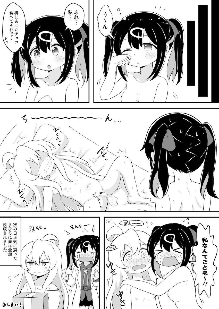 いろんな女の子にパコられたり搾られたりするまひろちゃん <> 009