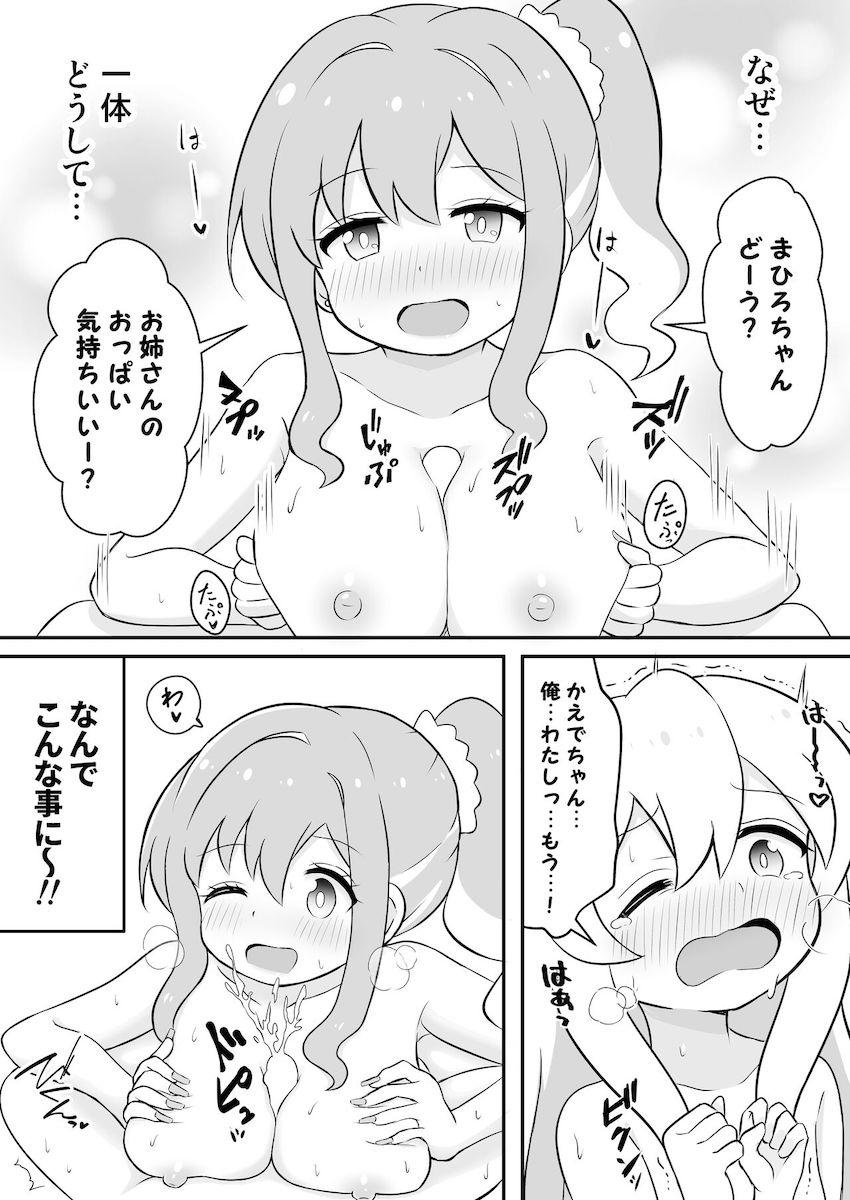 いろんな女の子にパコられたり搾られたりするまひろちゃん <> 011