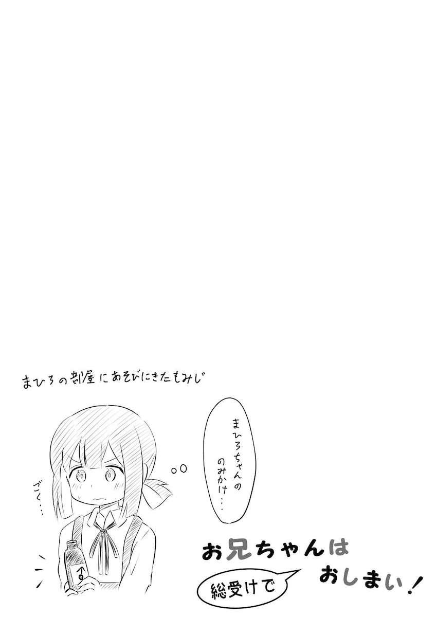 いろんな女の子にパコられたり搾られたりするまひろちゃん <> 015