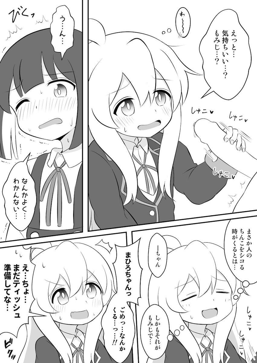 いろんな女の子にパコられたり搾られたりするまひろちゃん <> 018