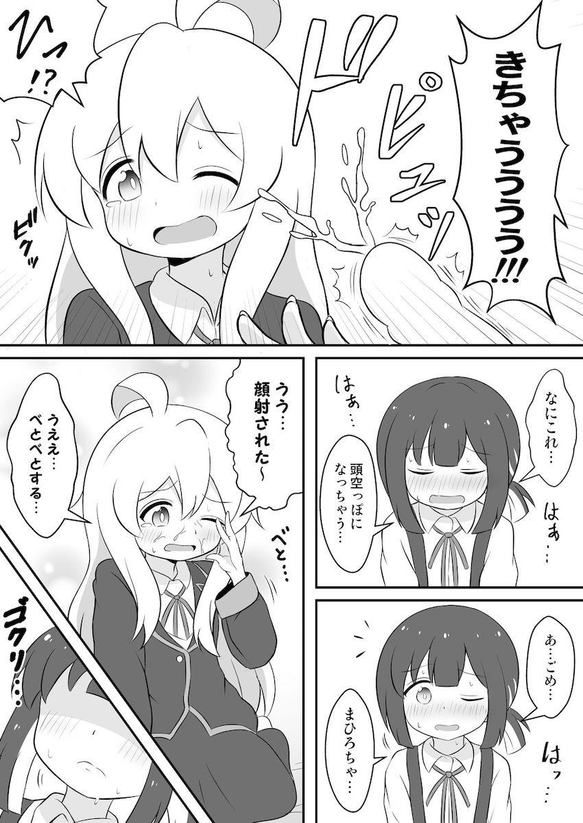いろんな女の子にパコられたり搾られたりするまひろちゃん <> 019