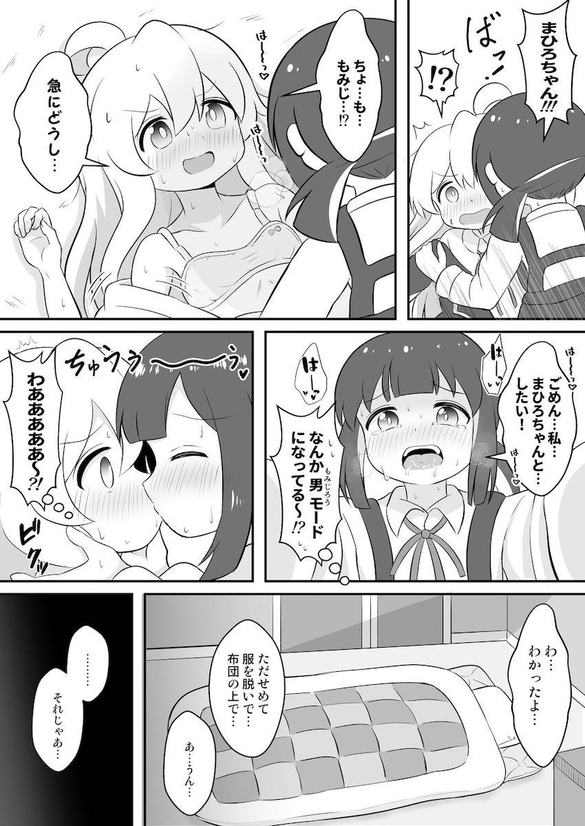 いろんな女の子にパコられたり搾られたりするまひろちゃん <> 020