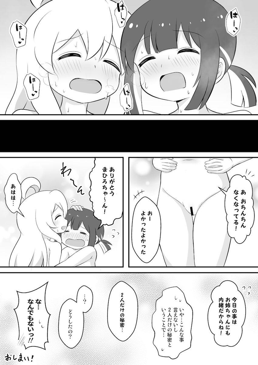 いろんな女の子にパコられたり搾られたりするまひろちゃん <> 024