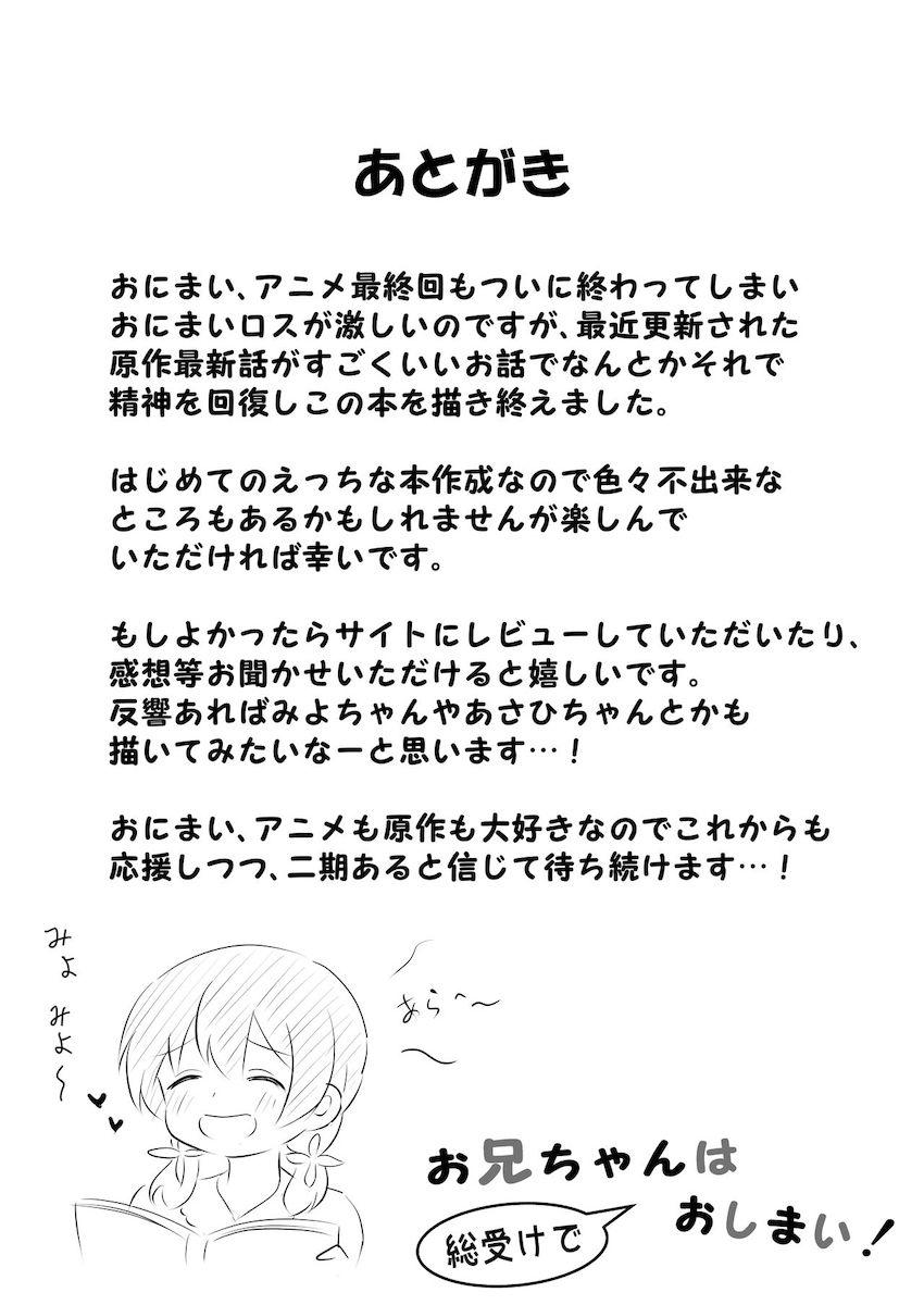 いろんな女の子にパコられたり搾られたりするまひろちゃん <> 025