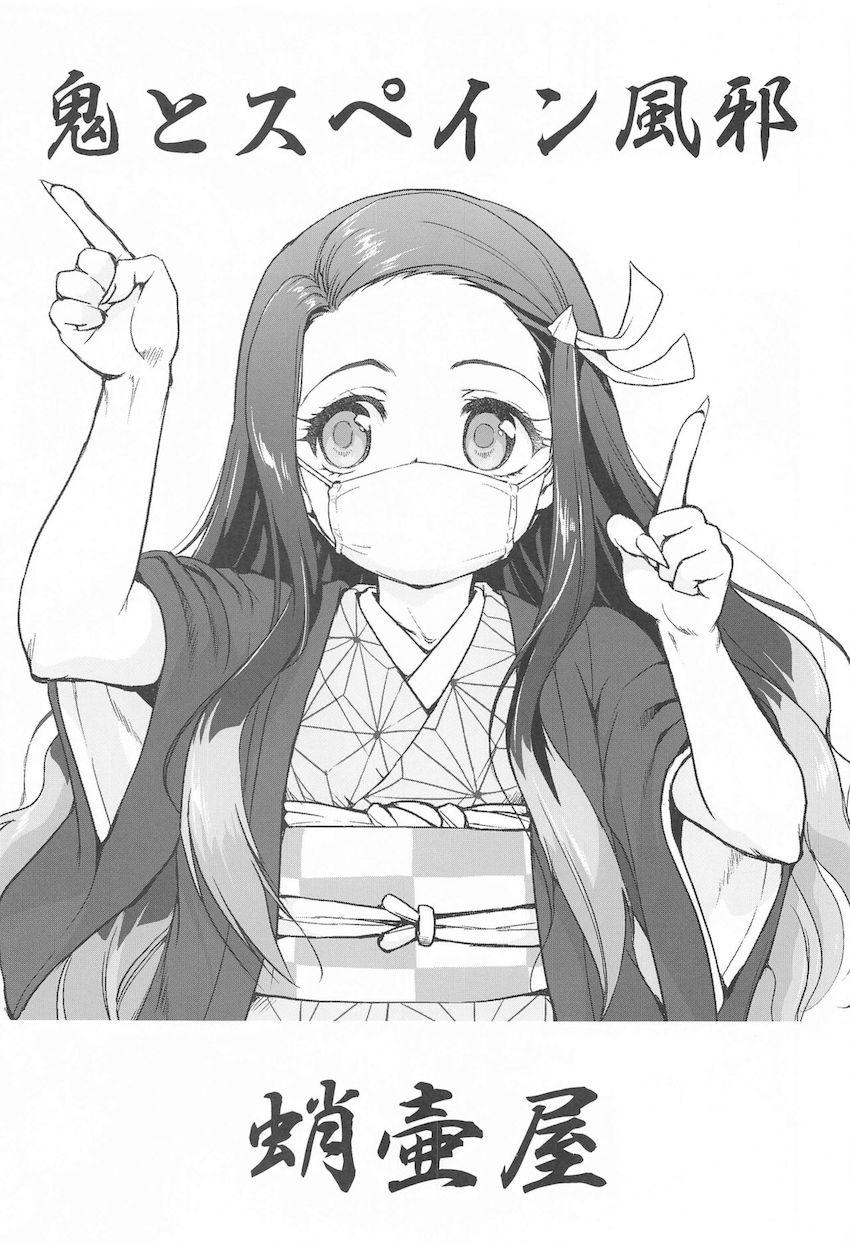 史実も織り交ぜた読み応え抜群の長編ストーリー！炭治郎と禰豆子の一生を描いた一冊 <> 002