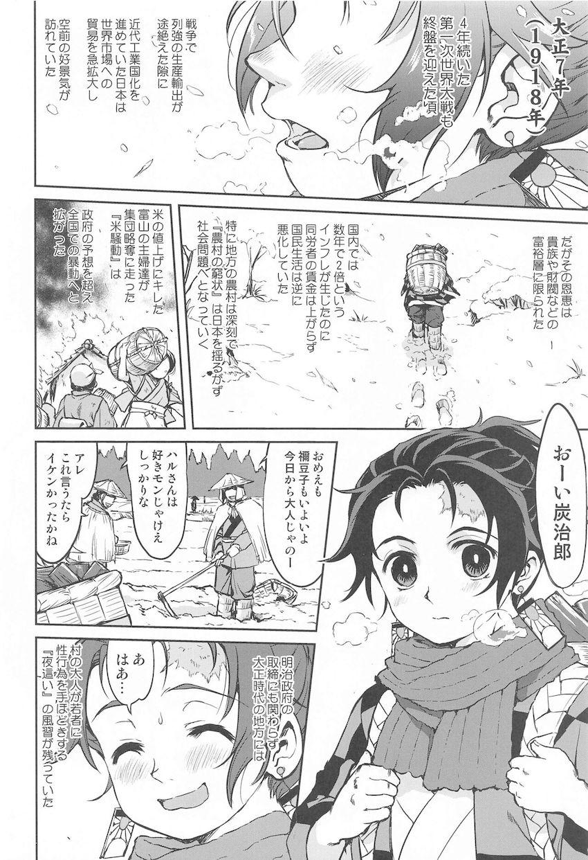 史実も織り交ぜた読み応え抜群の長編ストーリー！炭治郎と禰豆子の一生を描いた一冊 <> 003