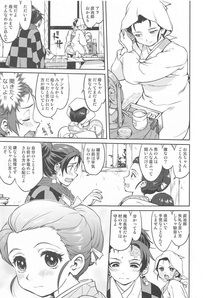 史実も織り交ぜた読み応え抜群の長編ストーリー！炭治郎と禰豆子の一生を描いた一冊 <> 004