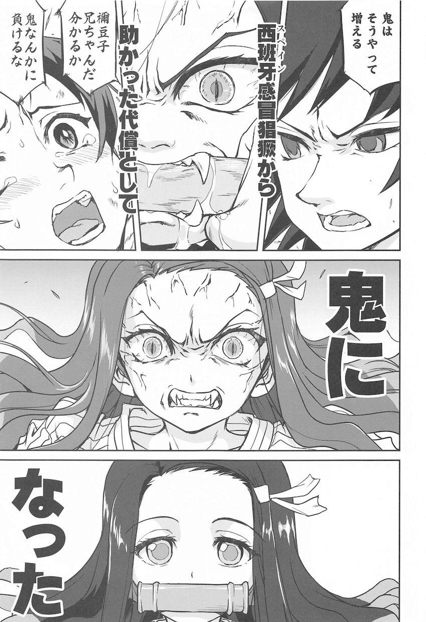 史実も織り交ぜた読み応え抜群の長編ストーリー！炭治郎と禰豆子の一生を描いた一冊 <> 018