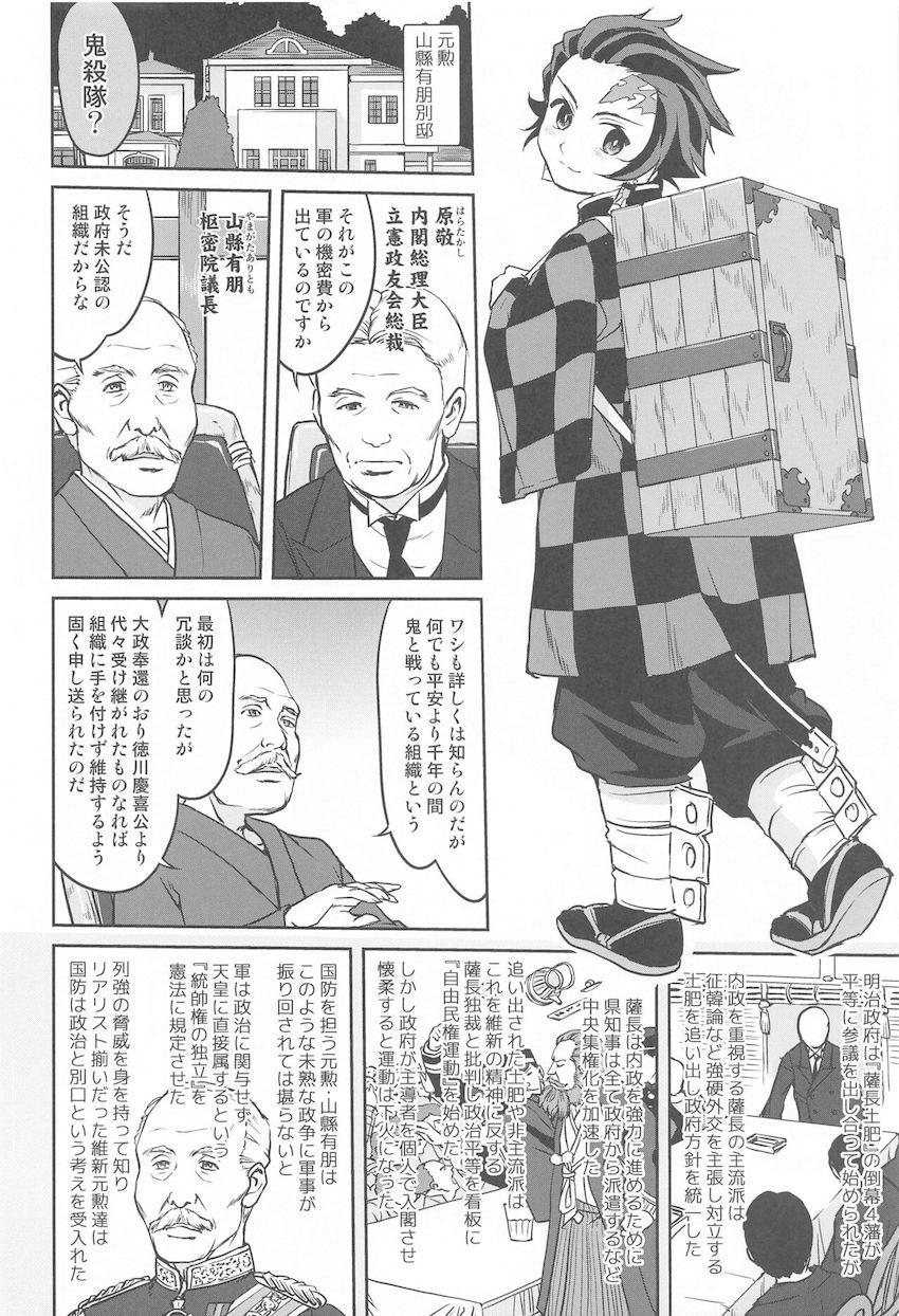 史実も織り交ぜた読み応え抜群の長編ストーリー！炭治郎と禰豆子の一生を描いた一冊 <> 019