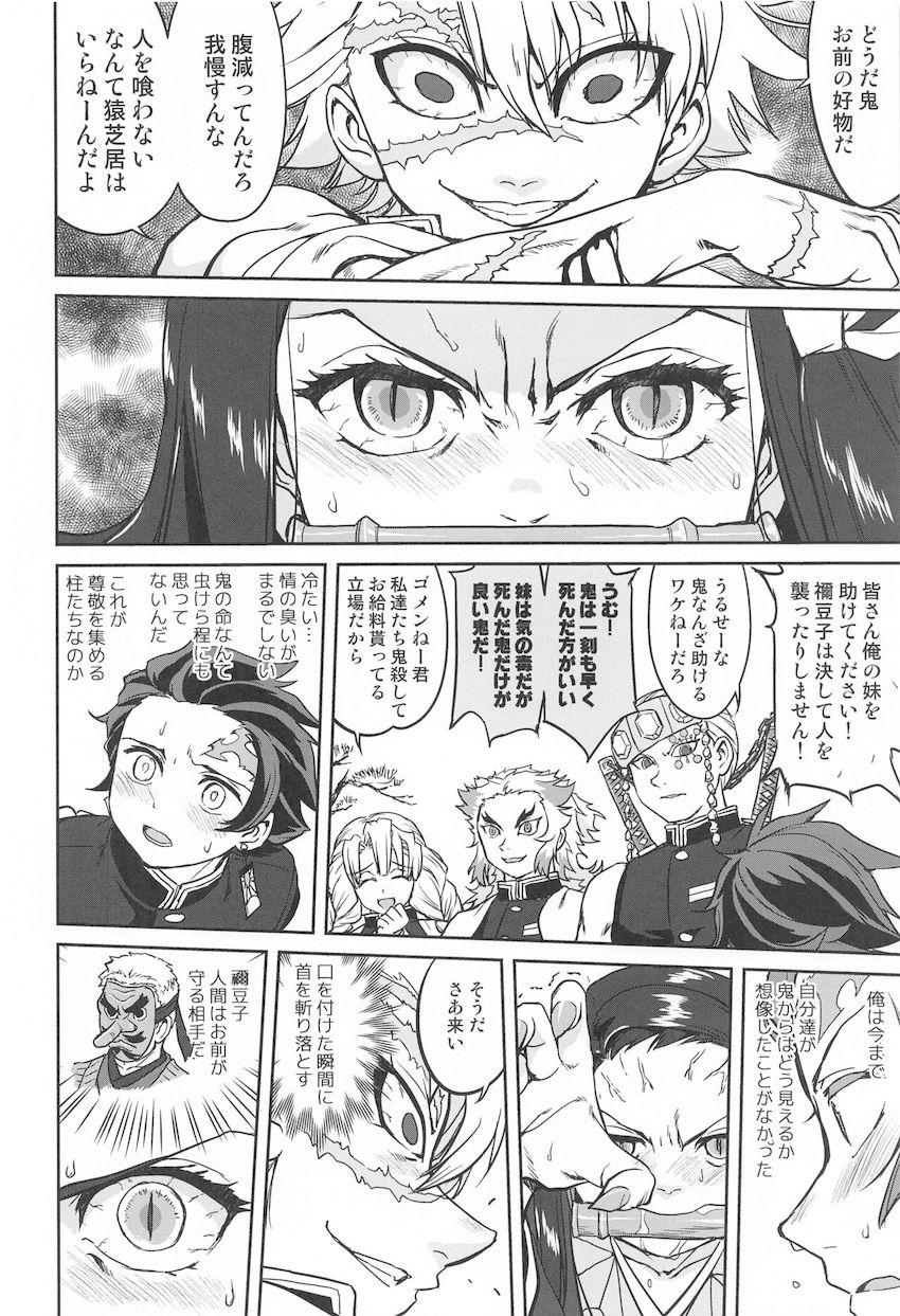 史実も織り交ぜた読み応え抜群の長編ストーリー！炭治郎と禰豆子の一生を描いた一冊 <> 021