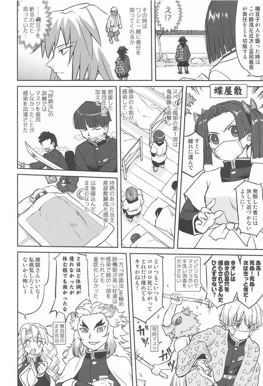 史実も織り交ぜた読み応え抜群の長編ストーリー！炭治郎と禰豆子の一生を描いた一冊 <> 023