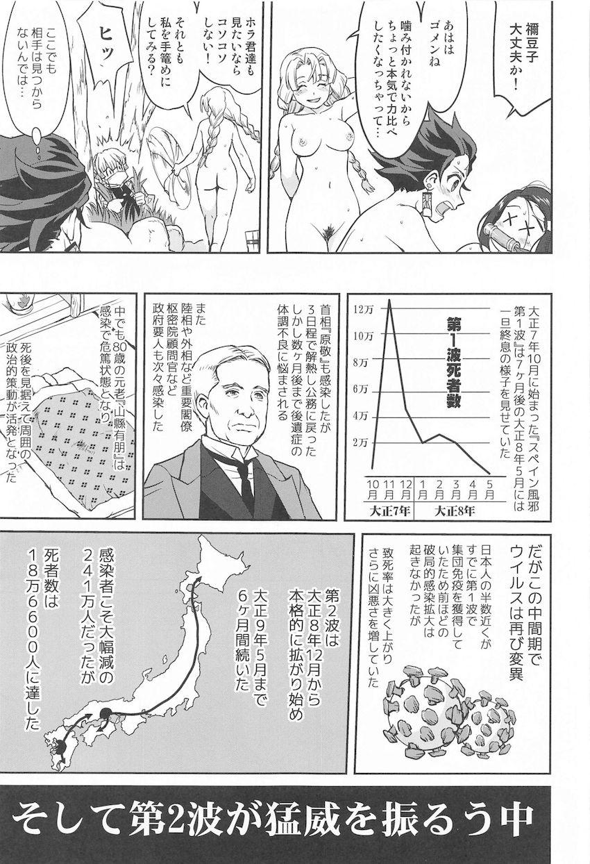 史実も織り交ぜた読み応え抜群の長編ストーリー！炭治郎と禰豆子の一生を描いた一冊 <> 032