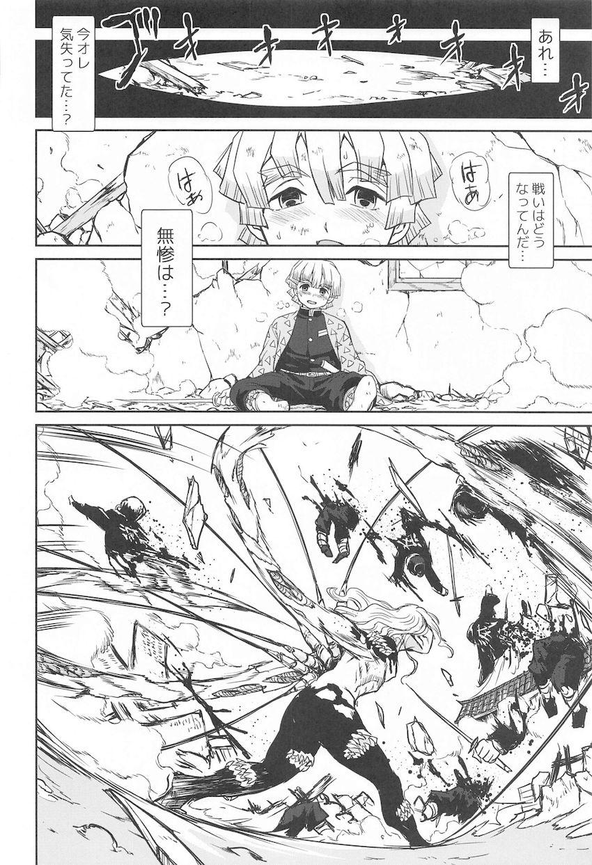 史実も織り交ぜた読み応え抜群の長編ストーリー！炭治郎と禰豆子の一生を描いた一冊 <> 035
