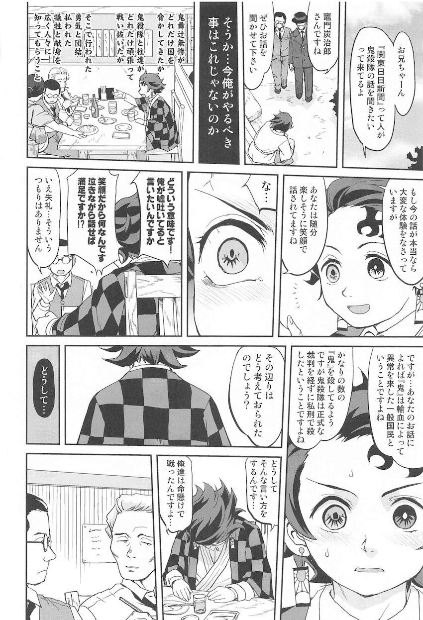 史実も織り交ぜた読み応え抜群の長編ストーリー！炭治郎と禰豆子の一生を描いた一冊 <> 047
