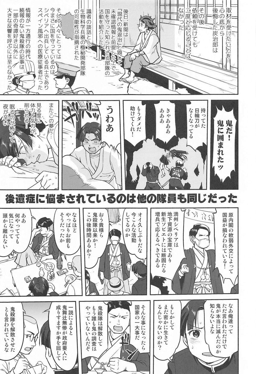 史実も織り交ぜた読み応え抜群の長編ストーリー！炭治郎と禰豆子の一生を描いた一冊 <> 048