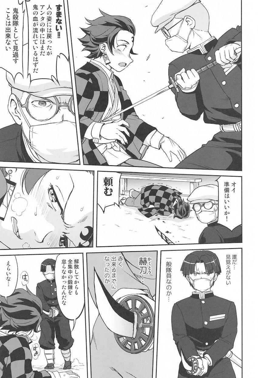 史実も織り交ぜた読み応え抜群の長編ストーリー！炭治郎と禰豆子の一生を描いた一冊 <> 050