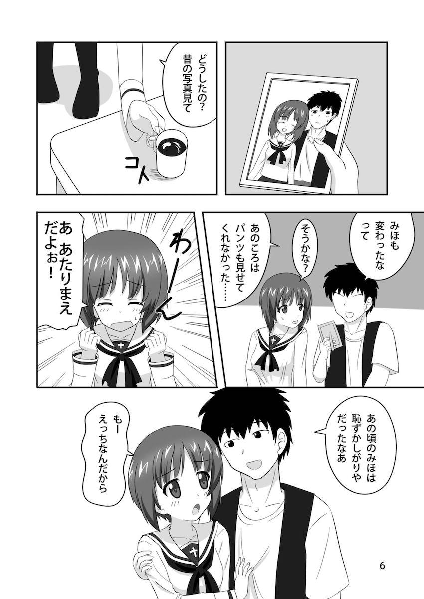 付き合ってる西住みほとドキドキ童貞処女えっち <> 005