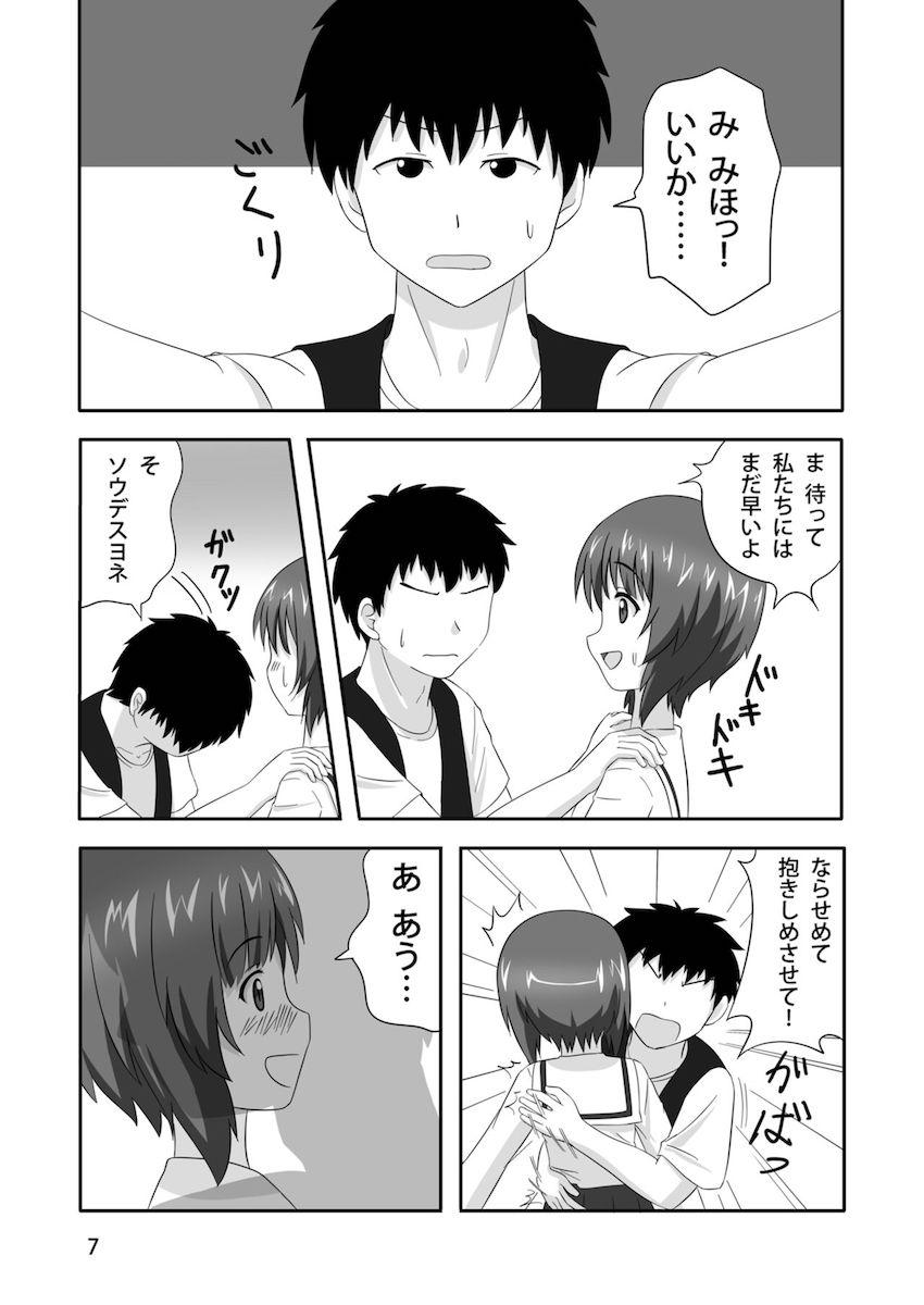 付き合ってる西住みほとドキドキ童貞処女えっち <> 006