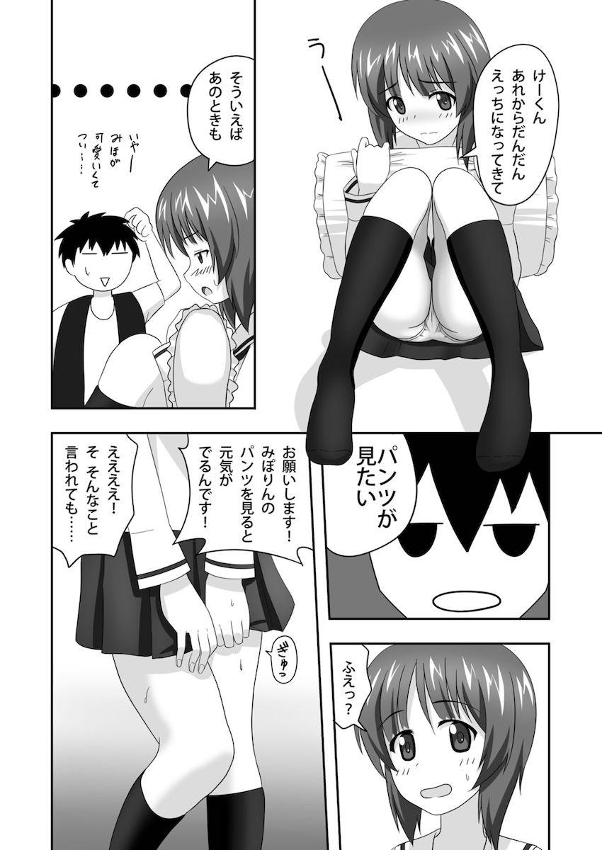 付き合ってる西住みほとドキドキ童貞処女えっち <> 009
