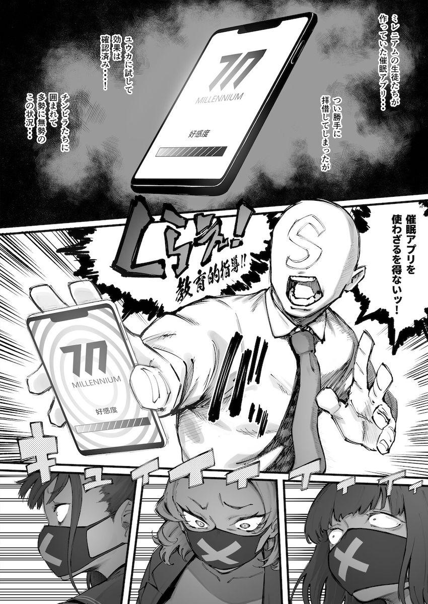 ヤンキー娘たちに囲まれてしまったので催眠アプリでハーレム4Pセックス！ポルチオファックで反省しろ！ <> 002